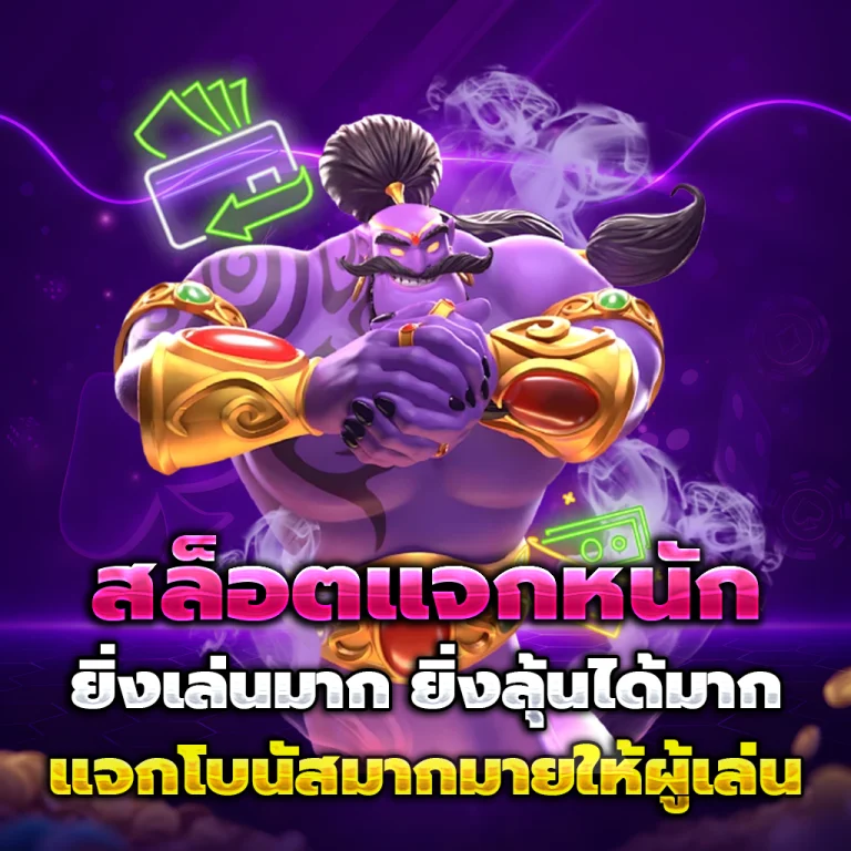dinopang เครดิตฟรี
