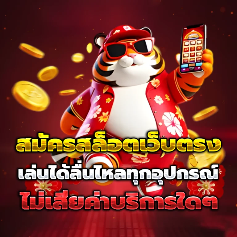 dinopang เว็บตรง