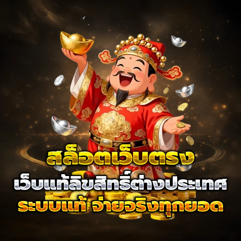 ไดโนปังสล็อต